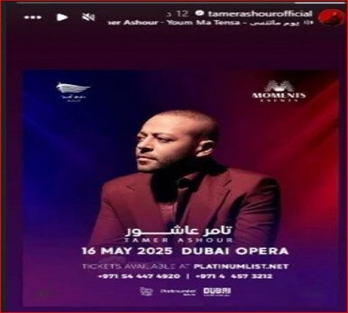 تامر عاشور