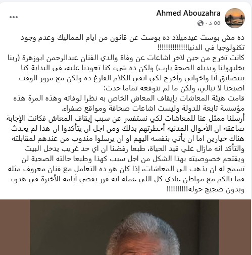 عبد الرحمن أبو زهرة