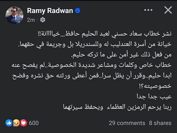 رامي رضوان
