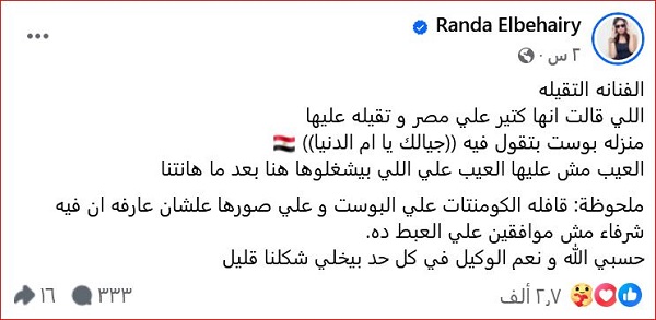 راندا البحيري