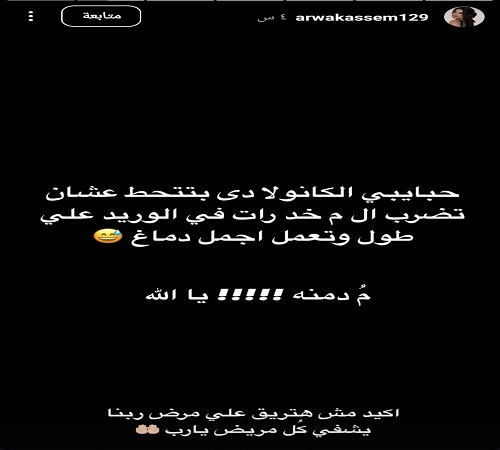 أروى قاسم