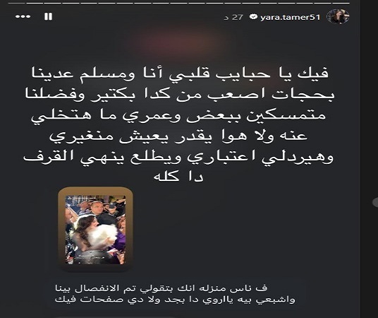 يارا تامر