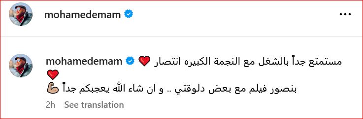 محمد إمام