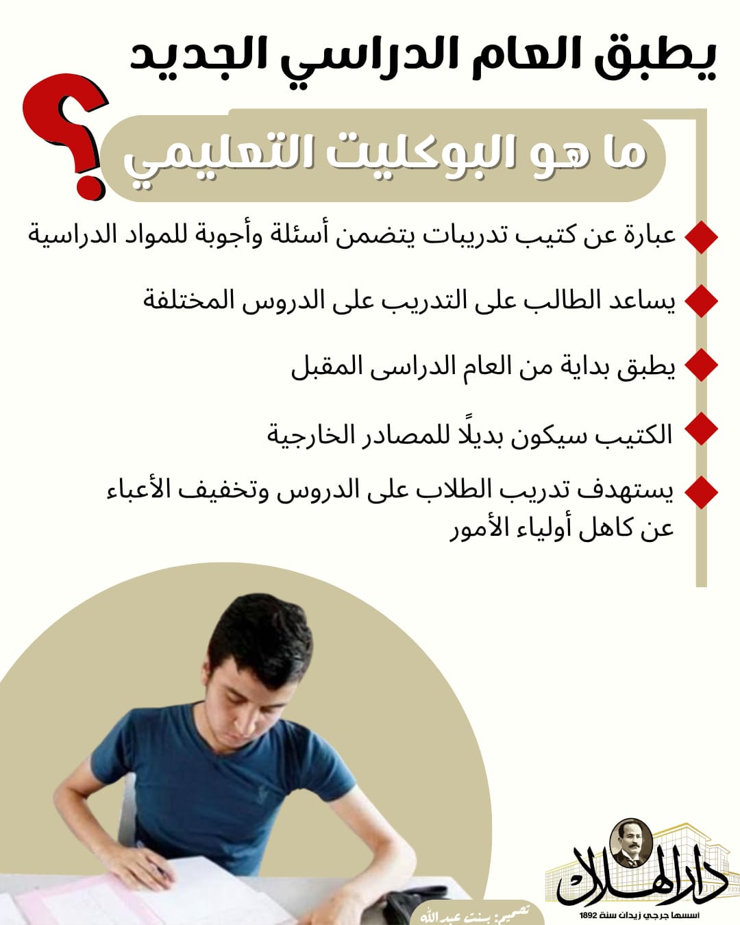 البوكليت التعليمي