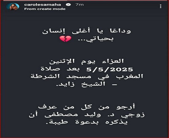 كارول سماحة