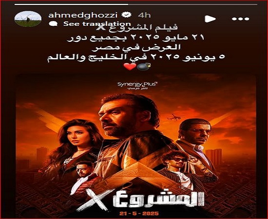 فيلم المشروع X