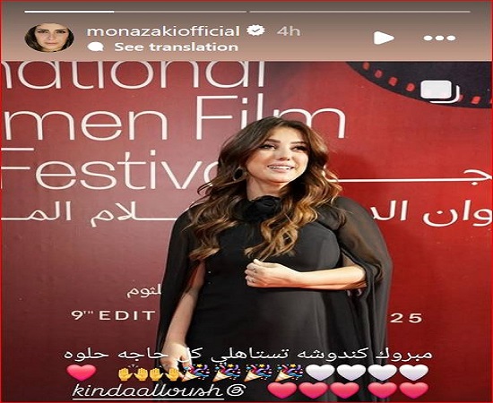 منى زكي