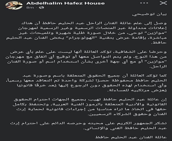 أسرة عبد الحليم حافظ