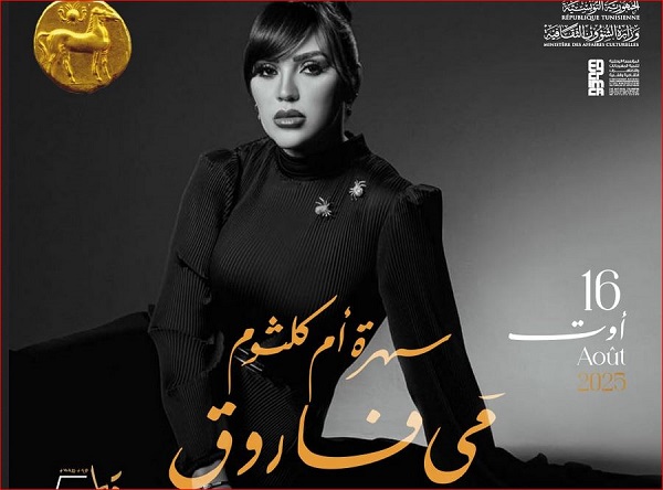 مي فاروق