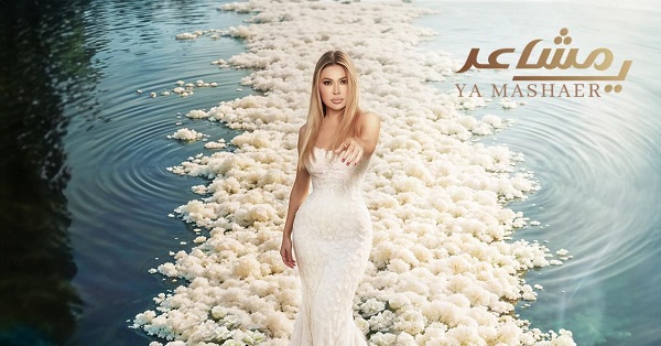 نوال الزغبي