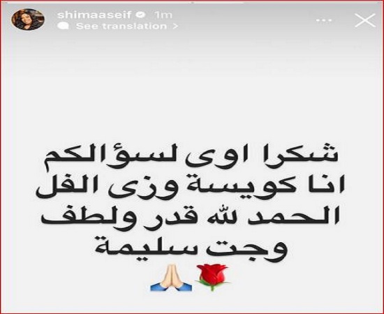 شيماء سيف