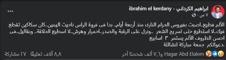 إبراهيم الكرداني