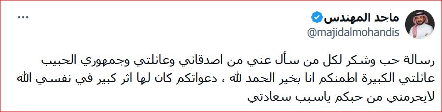 ماجد المهندس