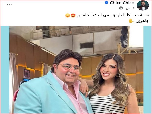 شيكو