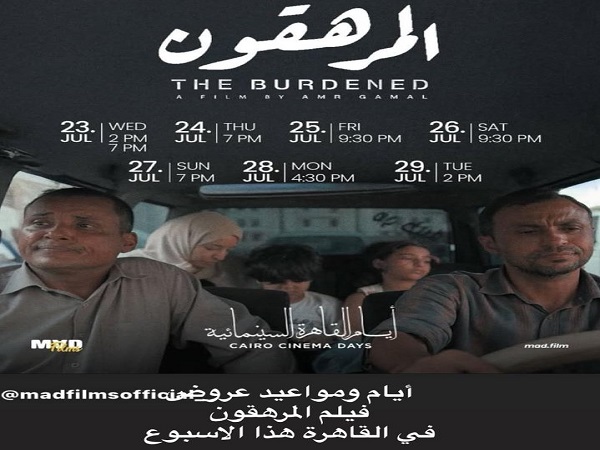 فيلم المرهقون