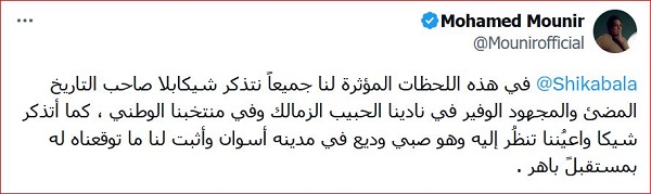 محمد منير