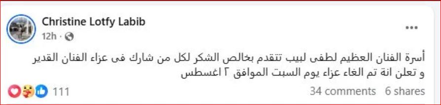 ابنة لطفي لبيب