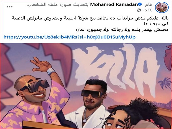 محمد رمضان