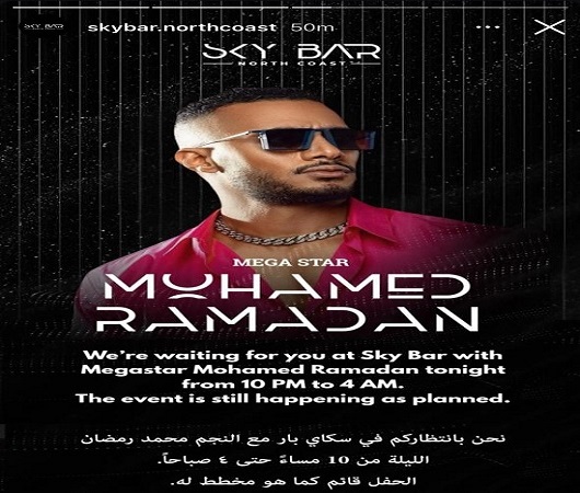 محمد رمضان
