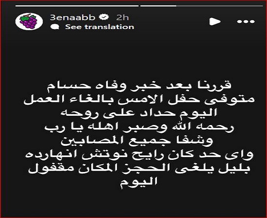 عنبة 