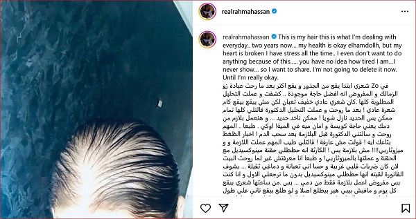 رحمة حسن