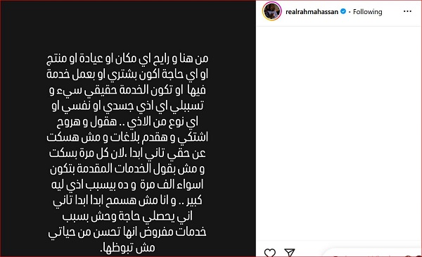 رحمة حسن