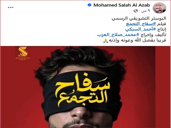 سفاح التجمع