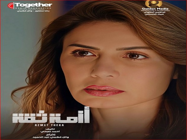 أزمة ثقة