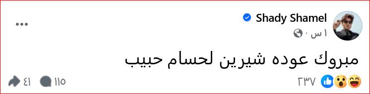 شيرين عبد الوهاب