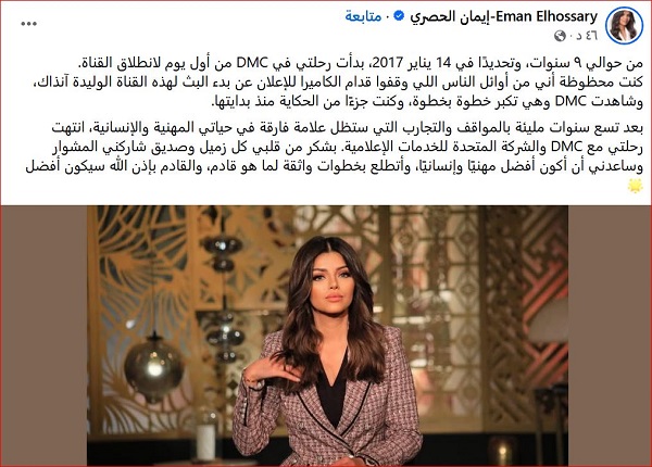 إيمان الحصري