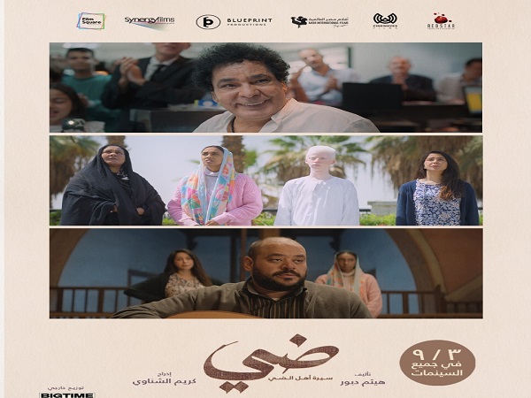 فيلم ضي