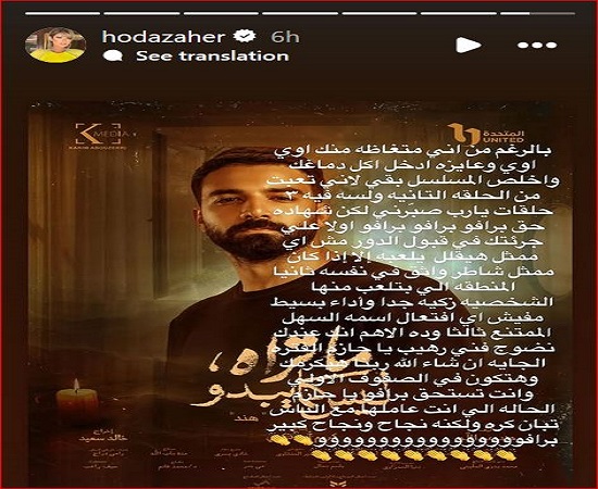 هدى زاهر