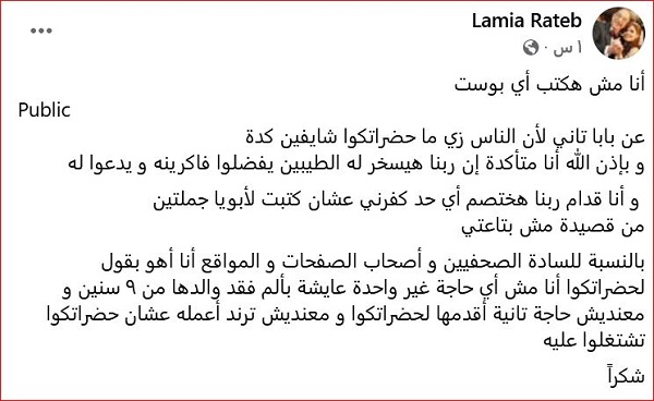 لمياء راتب