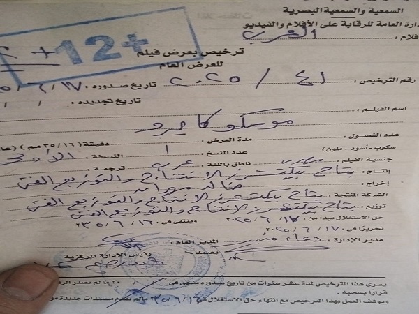 موسكو كايرو