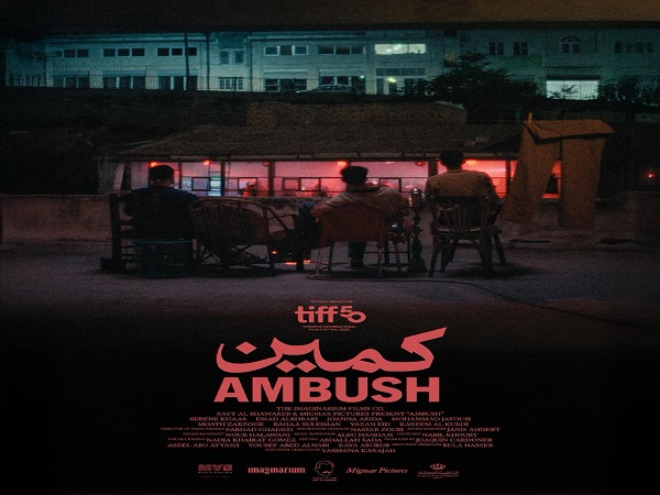 فيلم كمين