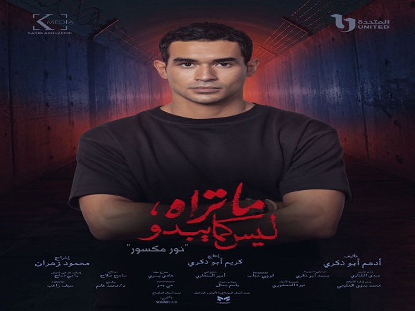حكاية نور مكسور
