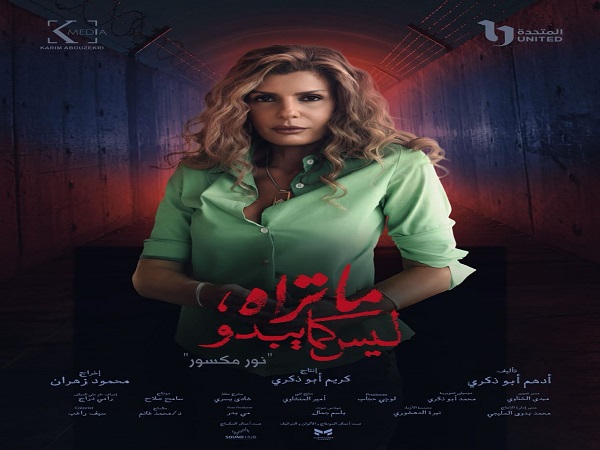 حكاية نور مكسور
