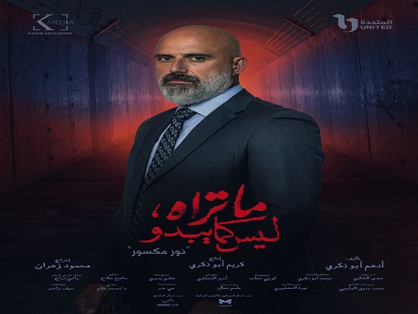 حكاية نور مكسور