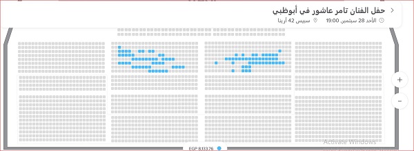 تذاكر حفل تامر عاشور