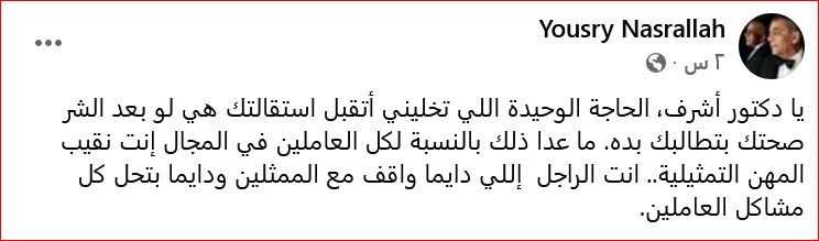 يسري نصر الله