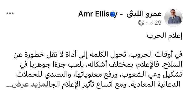 عمرو الليثي