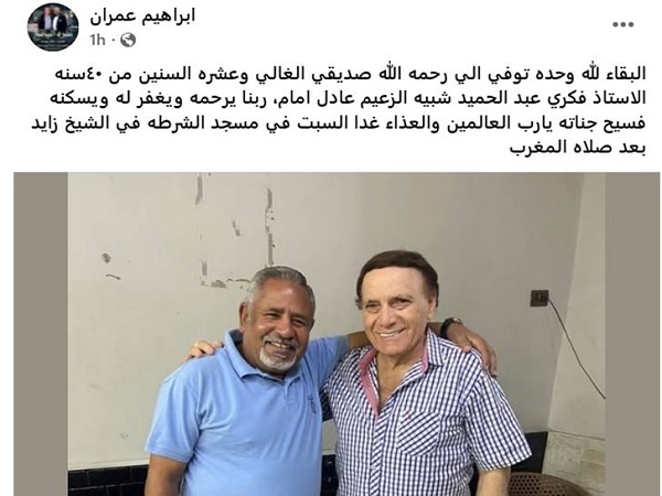 إبراهيم عمران